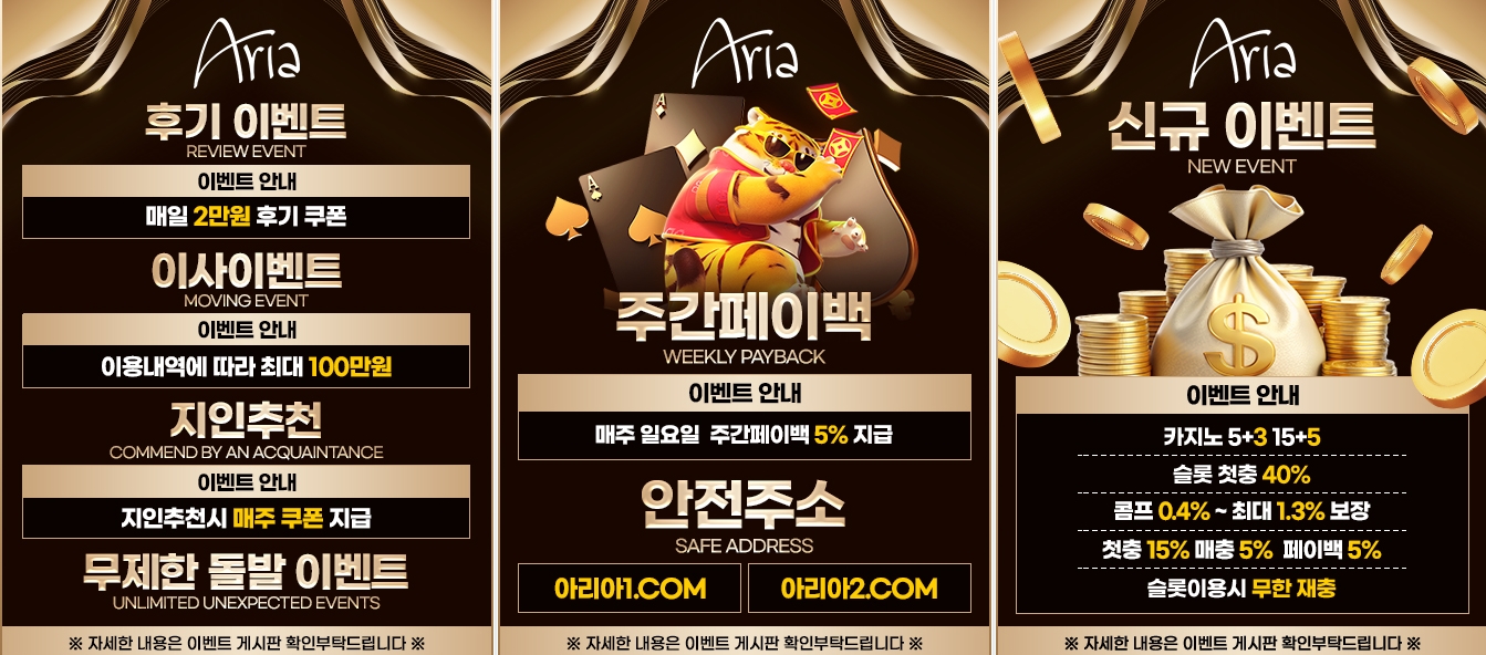 아리아카지노 이벤트 목록