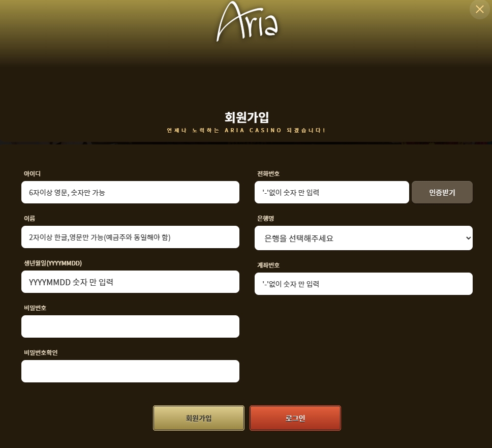 아리아카지노 회원가입 안내